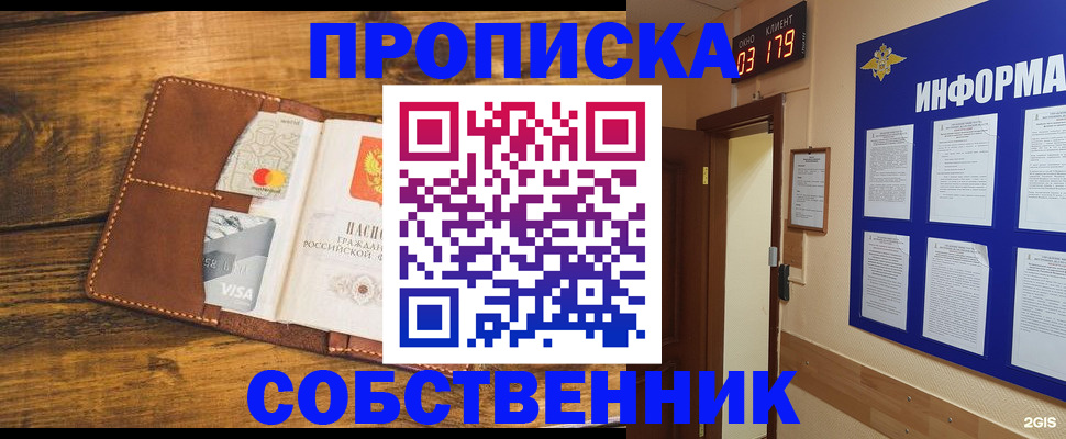 временная регистрация законно в Новошахтинске