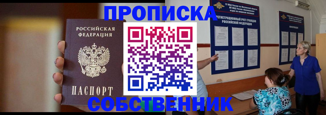 временная регистрация для школы в Новошахтинске