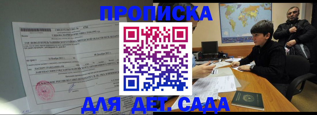 временная регистрация в Новошахтинске