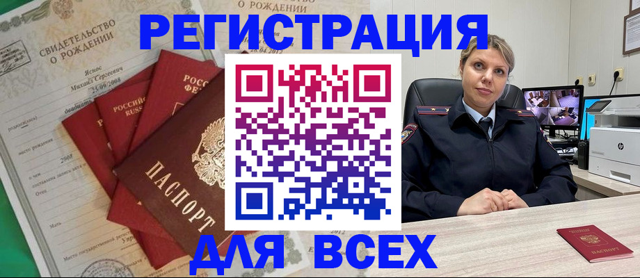 временная регистрация для всех в Новошахтинске