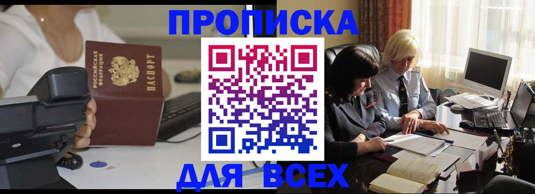 временная регистрация недорого в Новошахтинске