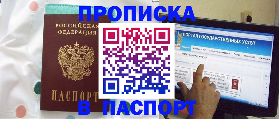 временная регистрация для всех в Новошахтинске