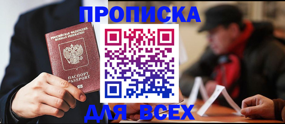временная регистрация 2025 в Новошахтинске