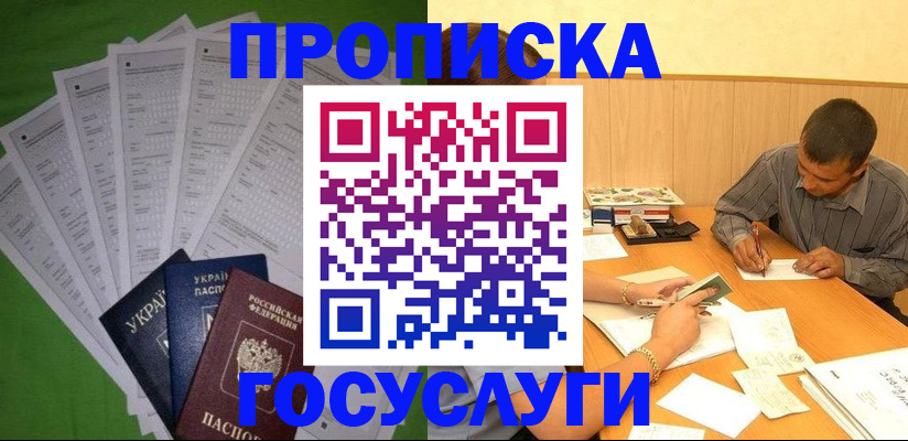 временная регистрация законно в Новошахтинске