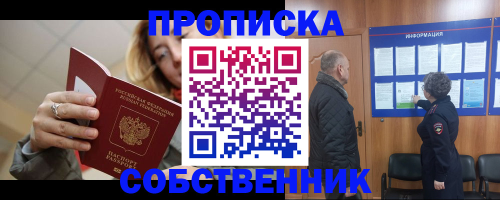 прописка для школы в Новошахтинске