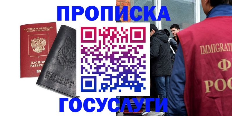 временная регистрация законно в Новошахтинске