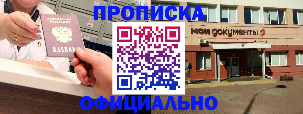 прописка для военкомата в Новошахтинске