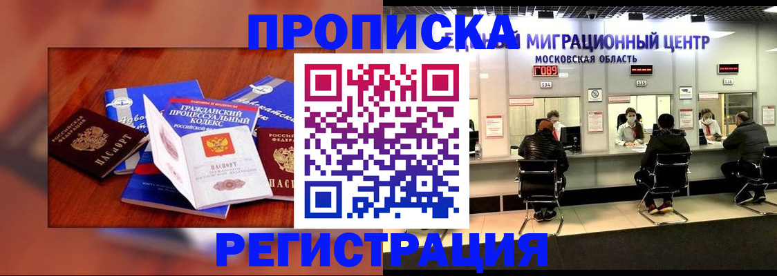 временная регистрация надежно в Новошахтинске