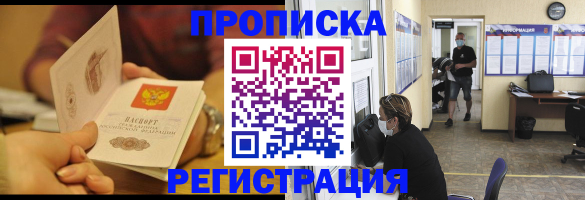 временная регистрация для всех в Новошахтинске